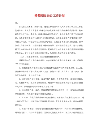 爱婴医院工作计划 