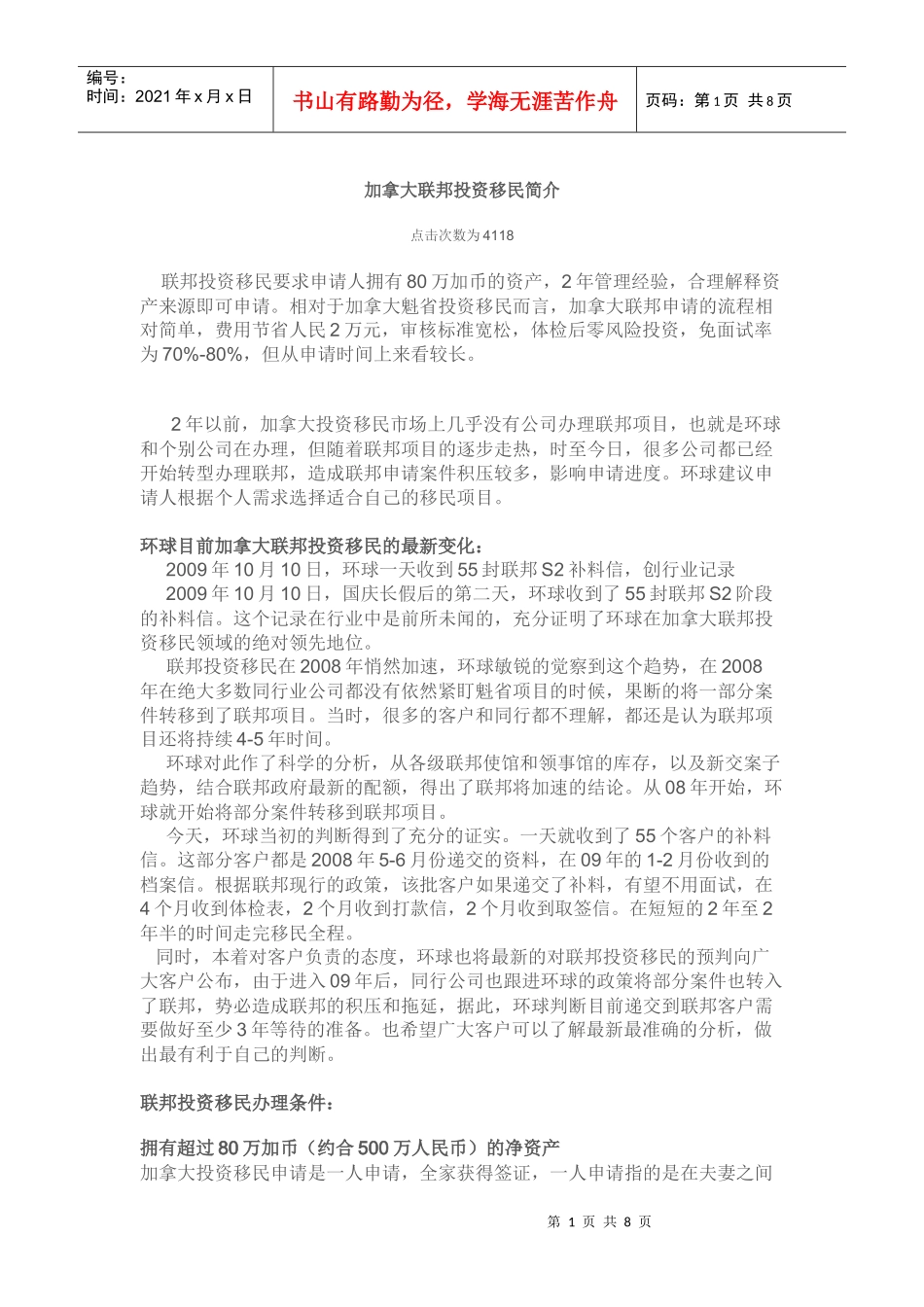 加拿大联邦投资移民简介_第1页