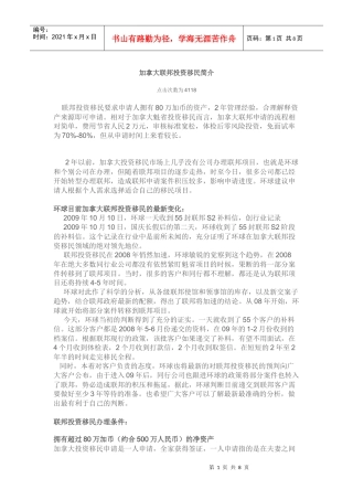 加拿大联邦投资移民简介