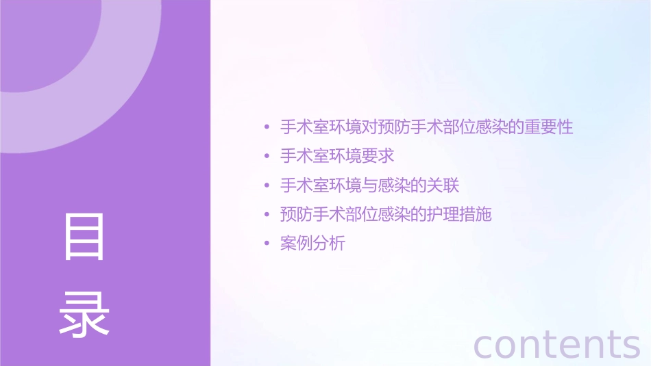 预防手术部位感染的手术室环境要求护理课件_第2页
