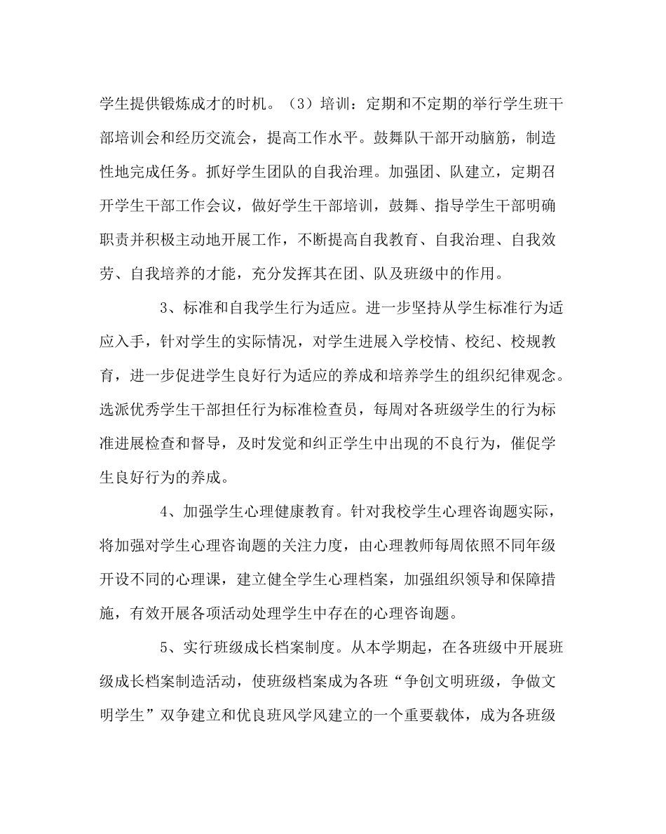 政教处范文学校政教工作计划_第3页