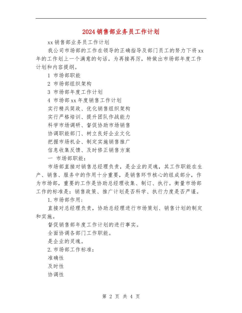 2024销售部业务员工作计划_第2页