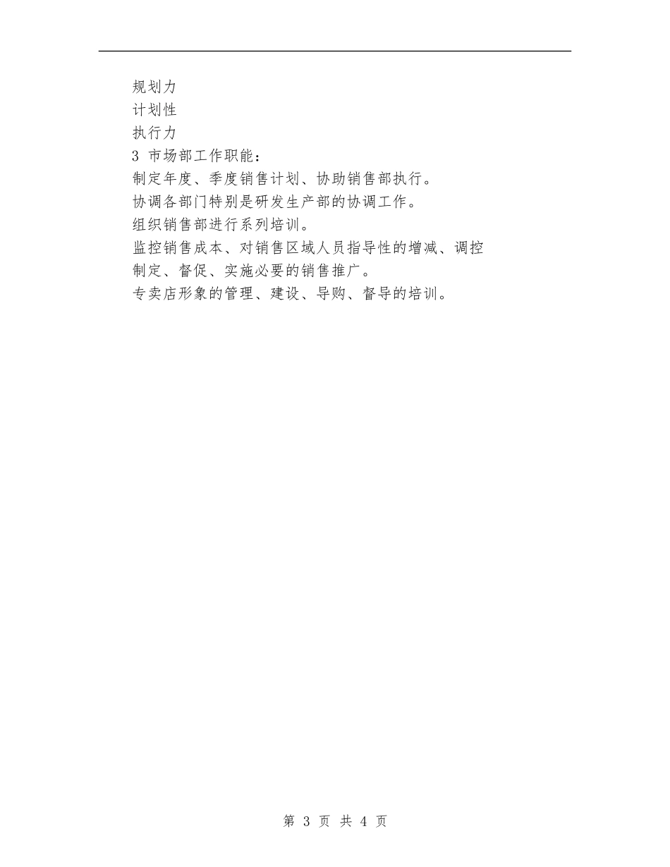 2024销售部业务员工作计划_第3页