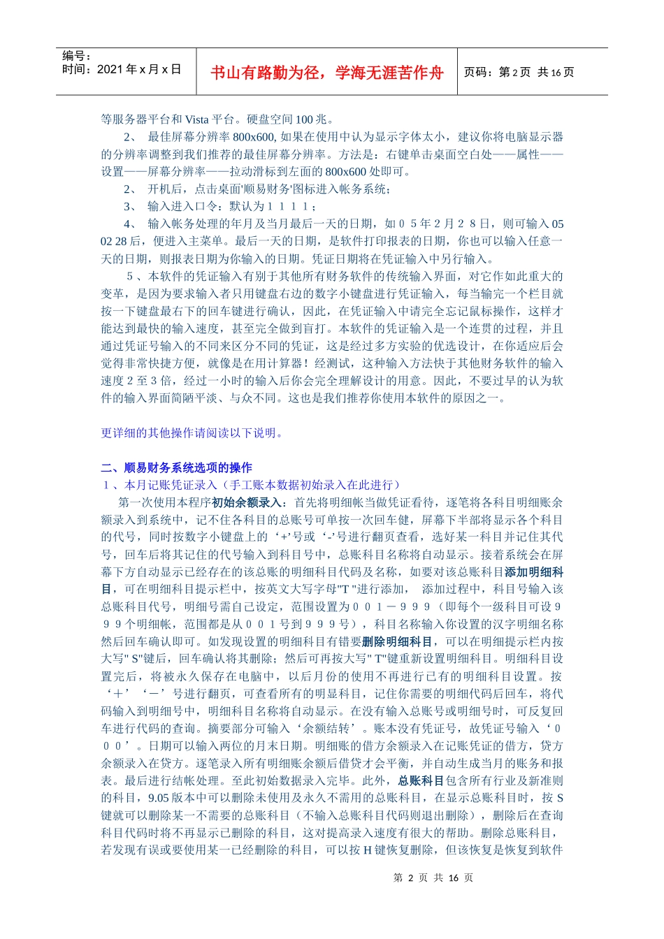 顺易财务软件使用说明_第2页