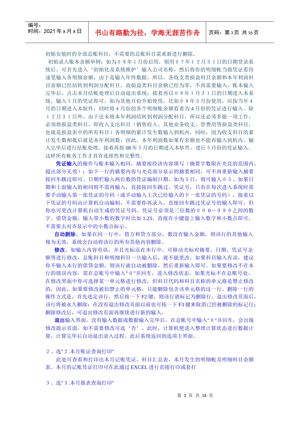 顺易财务软件使用说明_第3页