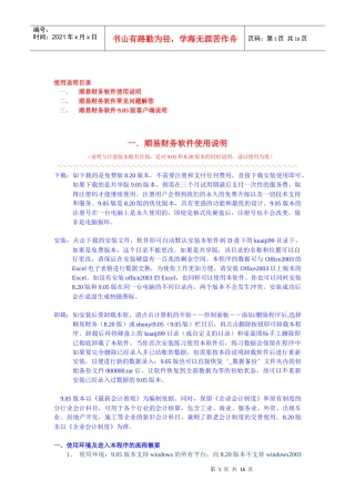 顺易财务软件使用说明