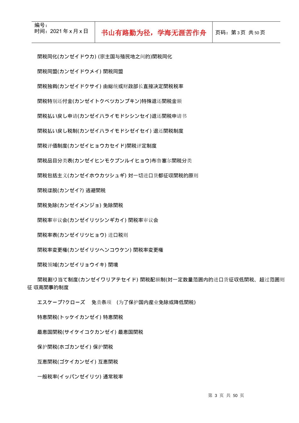 进出口报关、贸易常用日语词汇收集_第3页