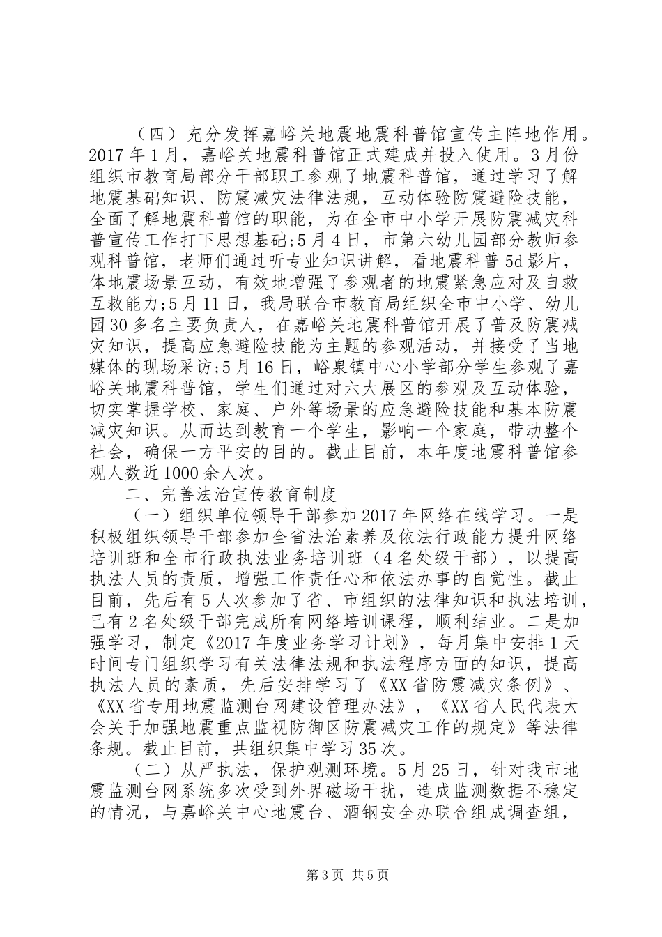 某局法制宣传教育工作自查报告_第3页