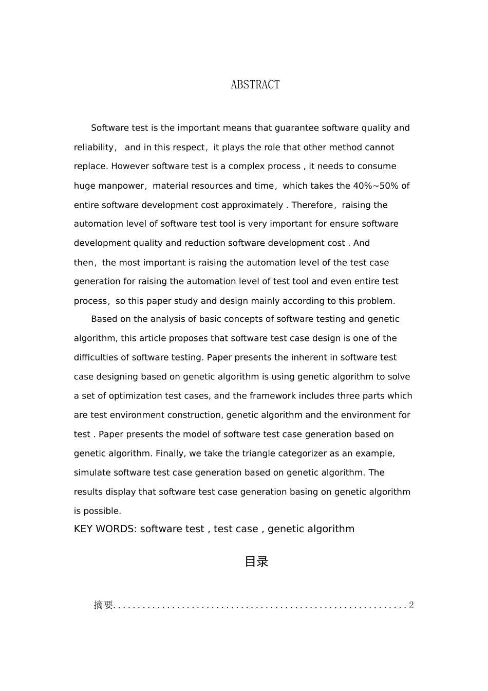 蚁群搜索算法在集合覆盖问题中的应用研究_第2页