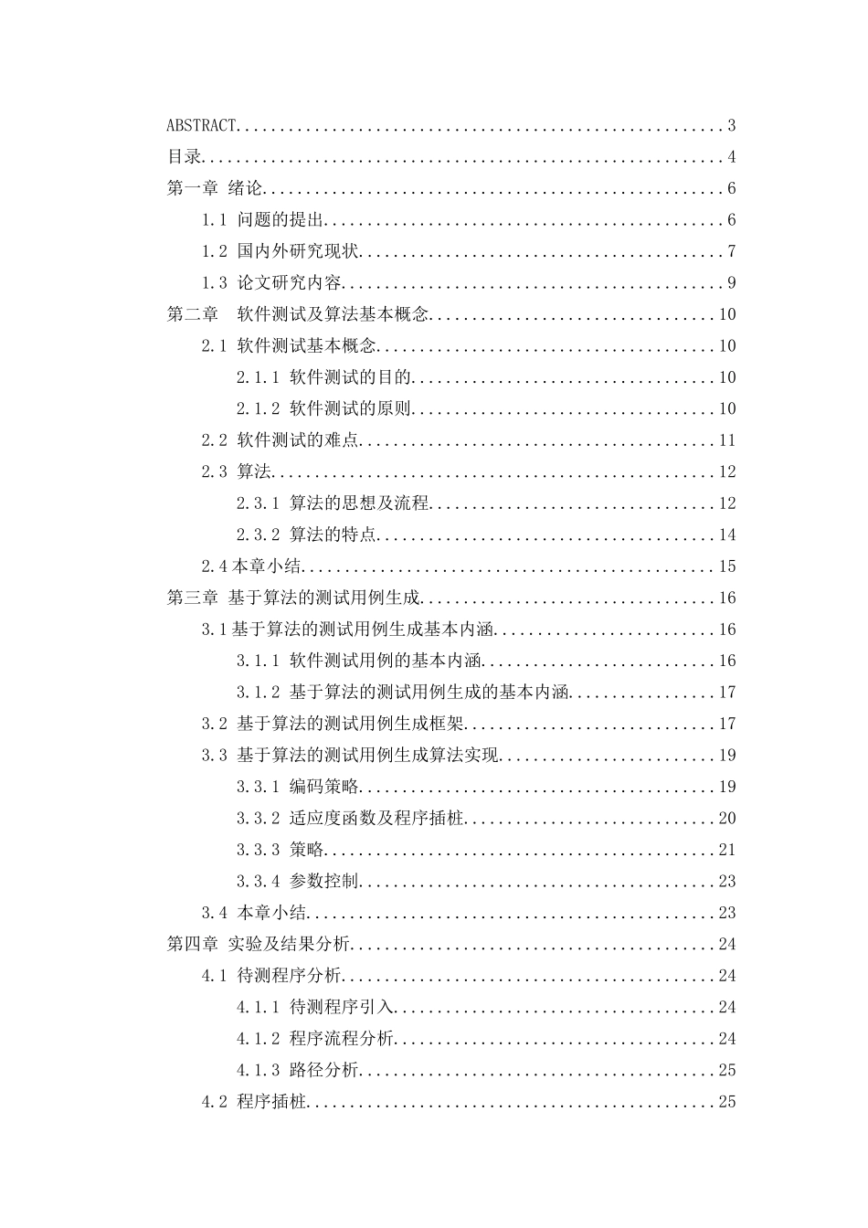 蚁群搜索算法在集合覆盖问题中的应用研究_第3页