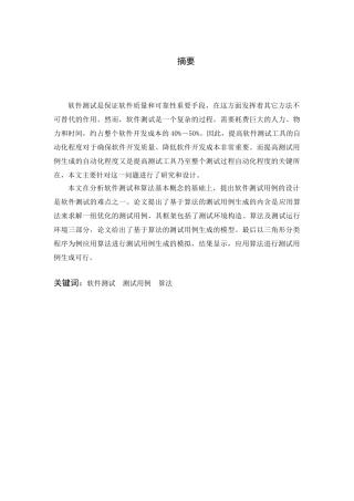 蚁群搜索算法在集合覆盖问题中的应用研究