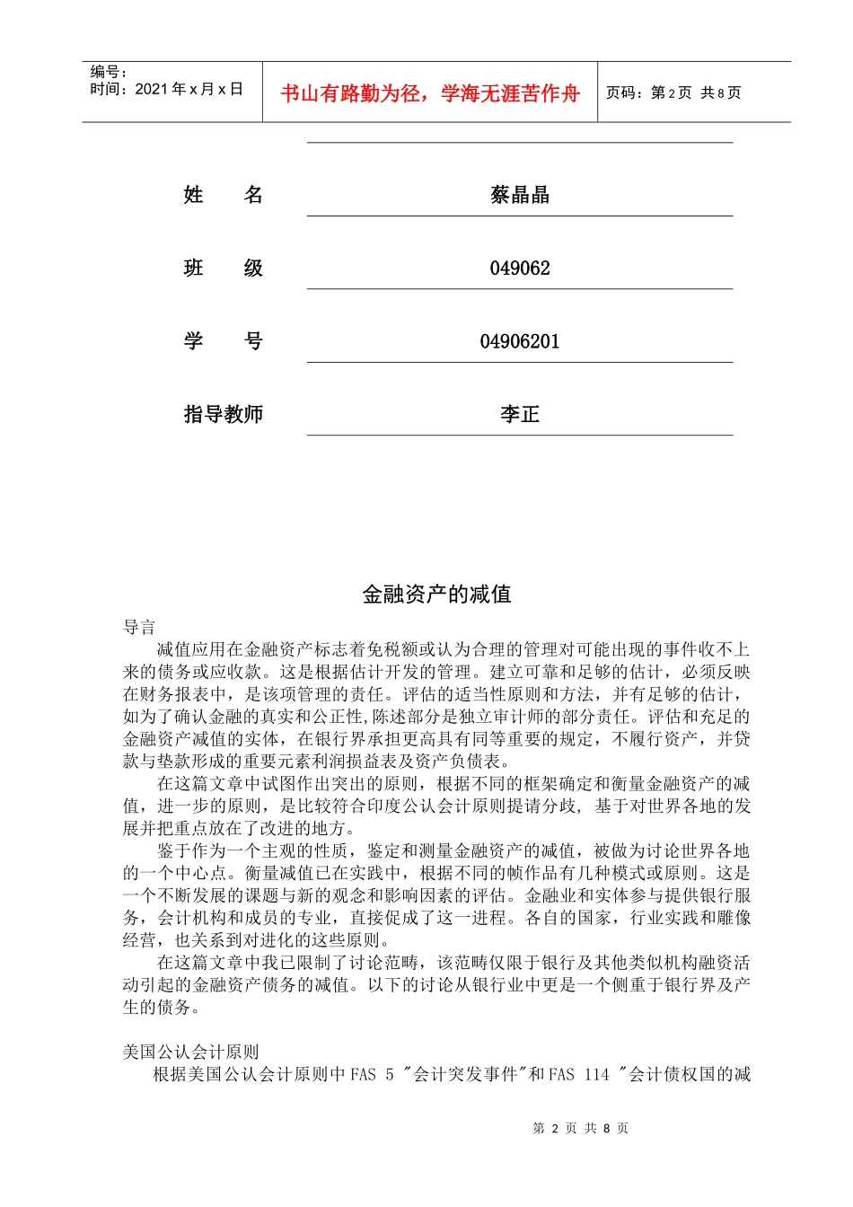 毕业论文之浅谈资产减值准备若干问题_第2页