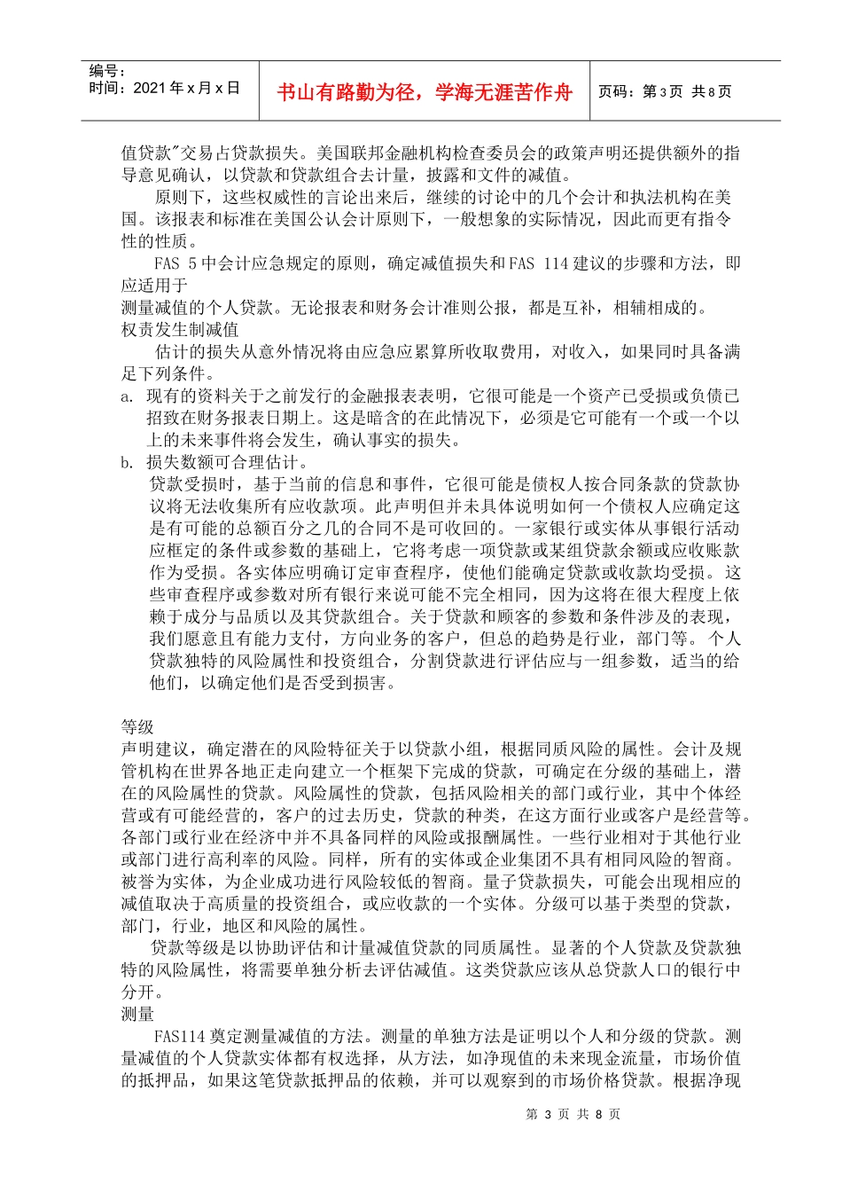 毕业论文之浅谈资产减值准备若干问题_第3页