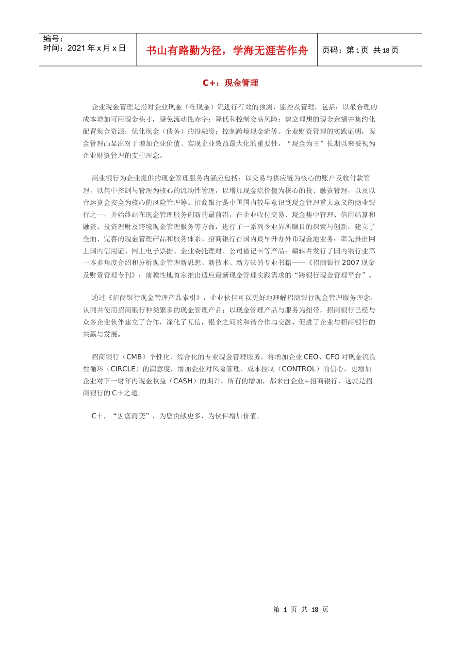 C+：现金管理_第1页