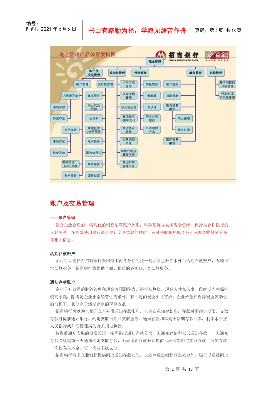 C+：现金管理_第2页