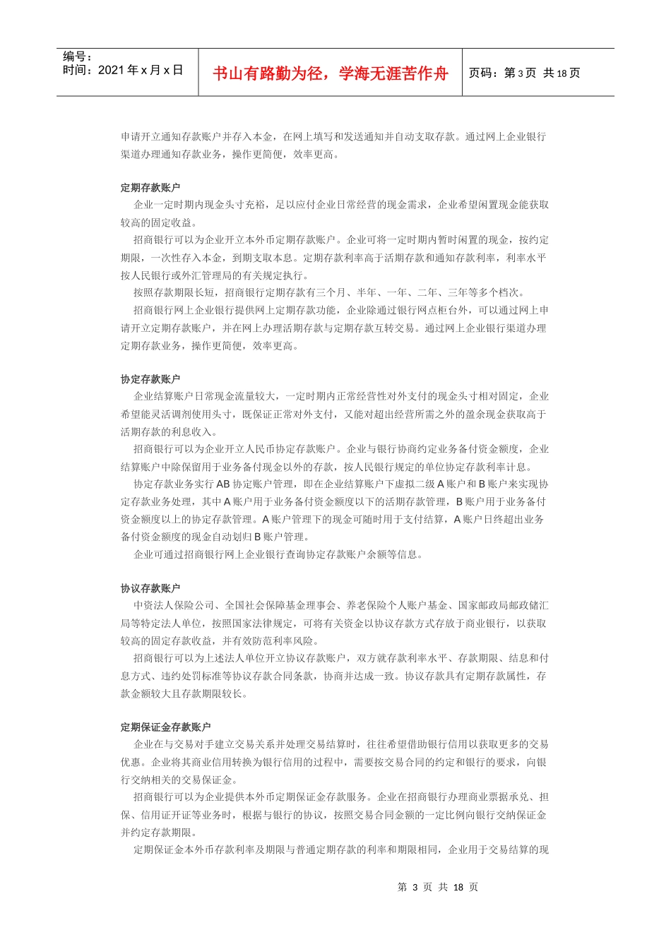 C+：现金管理_第3页