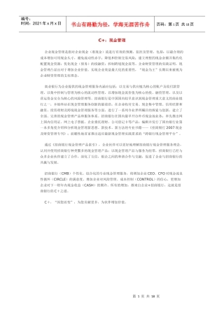 C+：现金管理