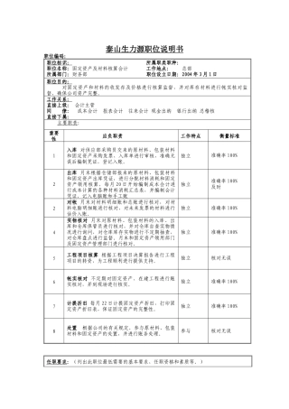 固定资产及材料核算会计
