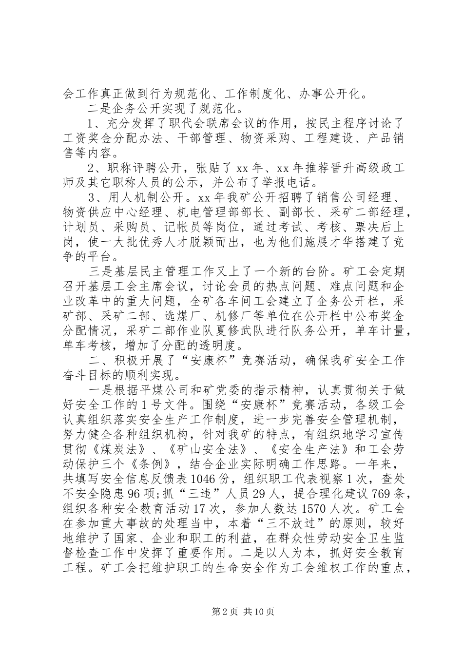煤矿职工代表大会上的工作报告_第2页