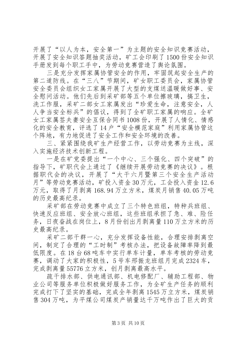 煤矿职工代表大会上的工作报告_第3页
