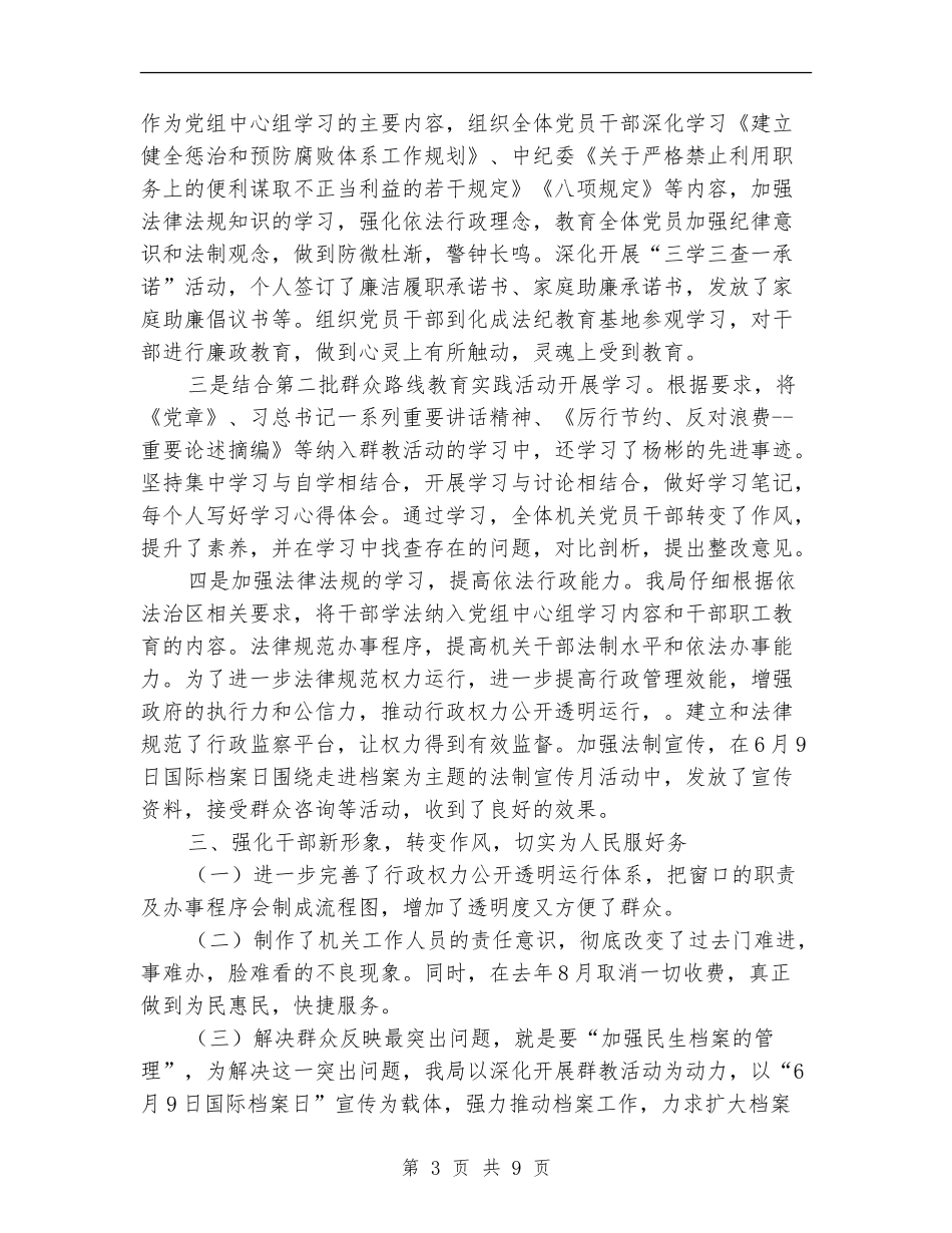 档案局年终工作总结3篇_第3页