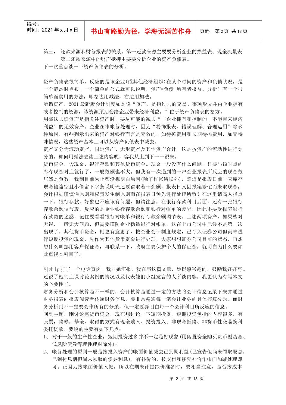 就企业财务分析与银行经营的分析概论_第2页
