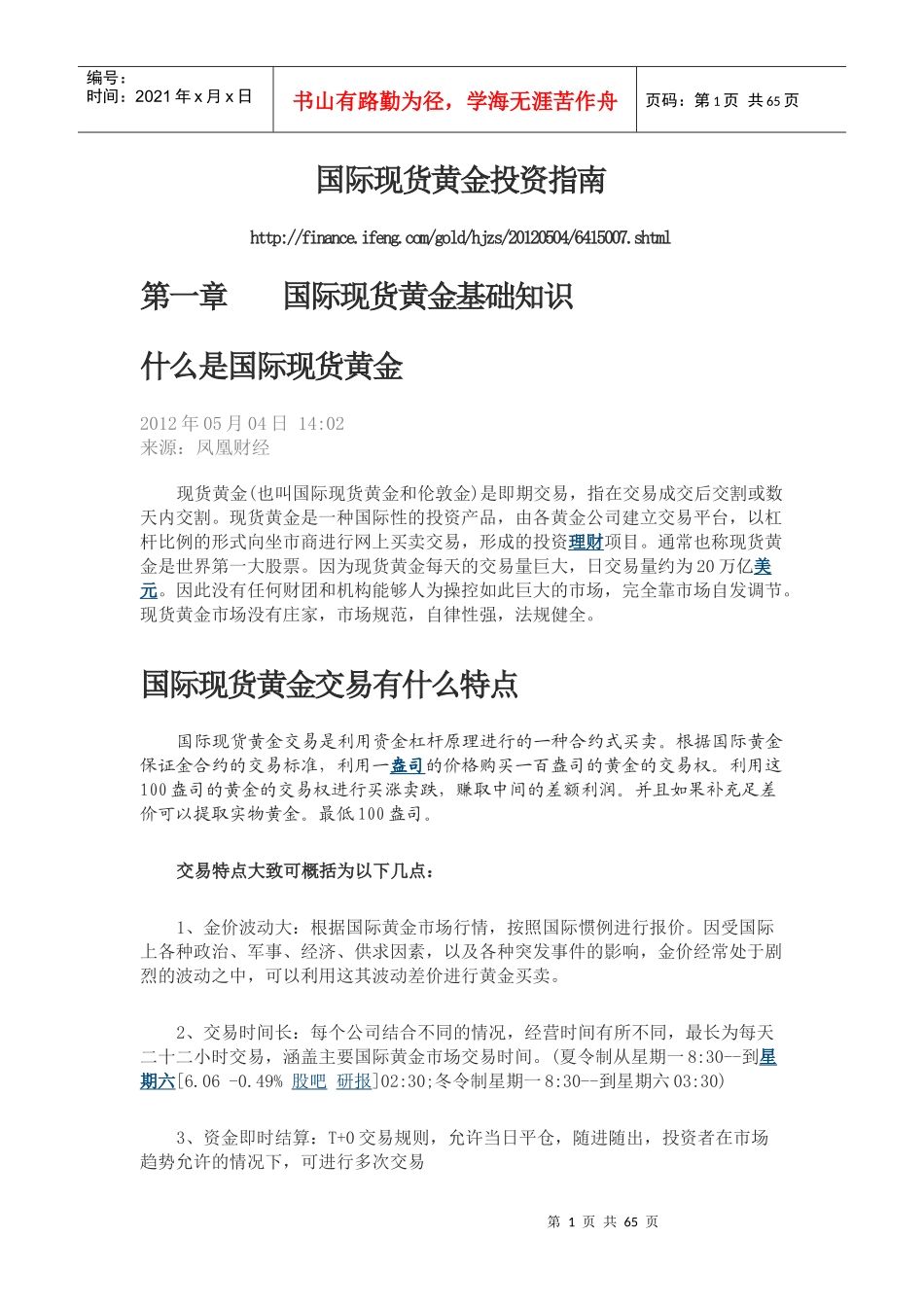 国际现货黄金投资指南_第1页
