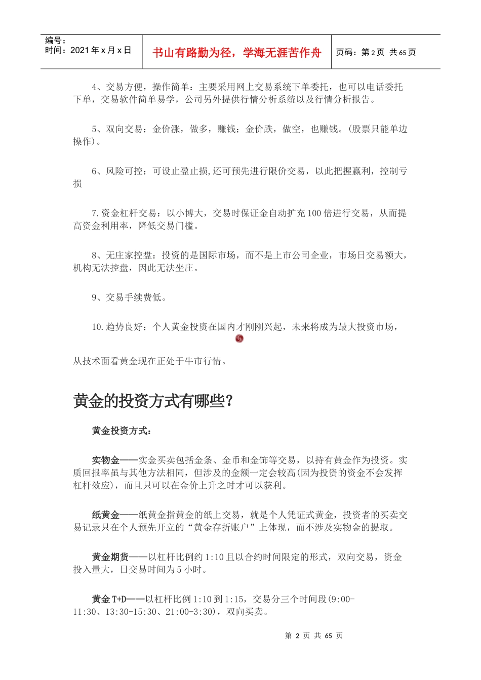 国际现货黄金投资指南_第2页