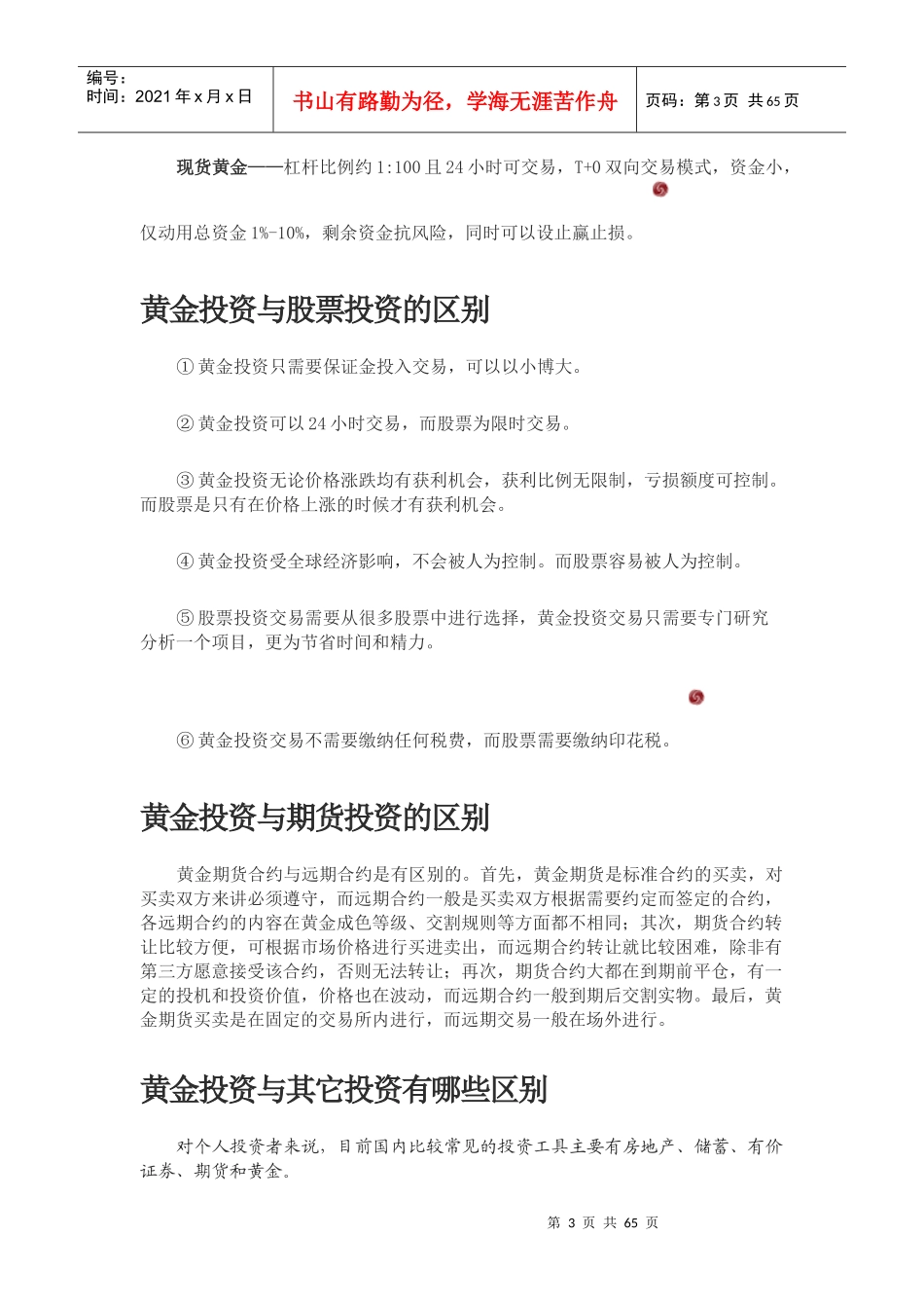 国际现货黄金投资指南_第3页