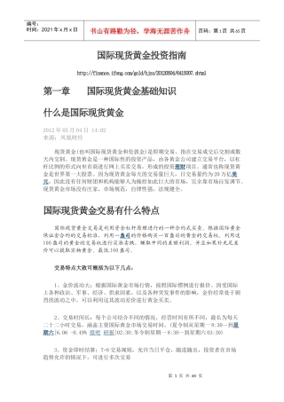 国际现货黄金投资指南