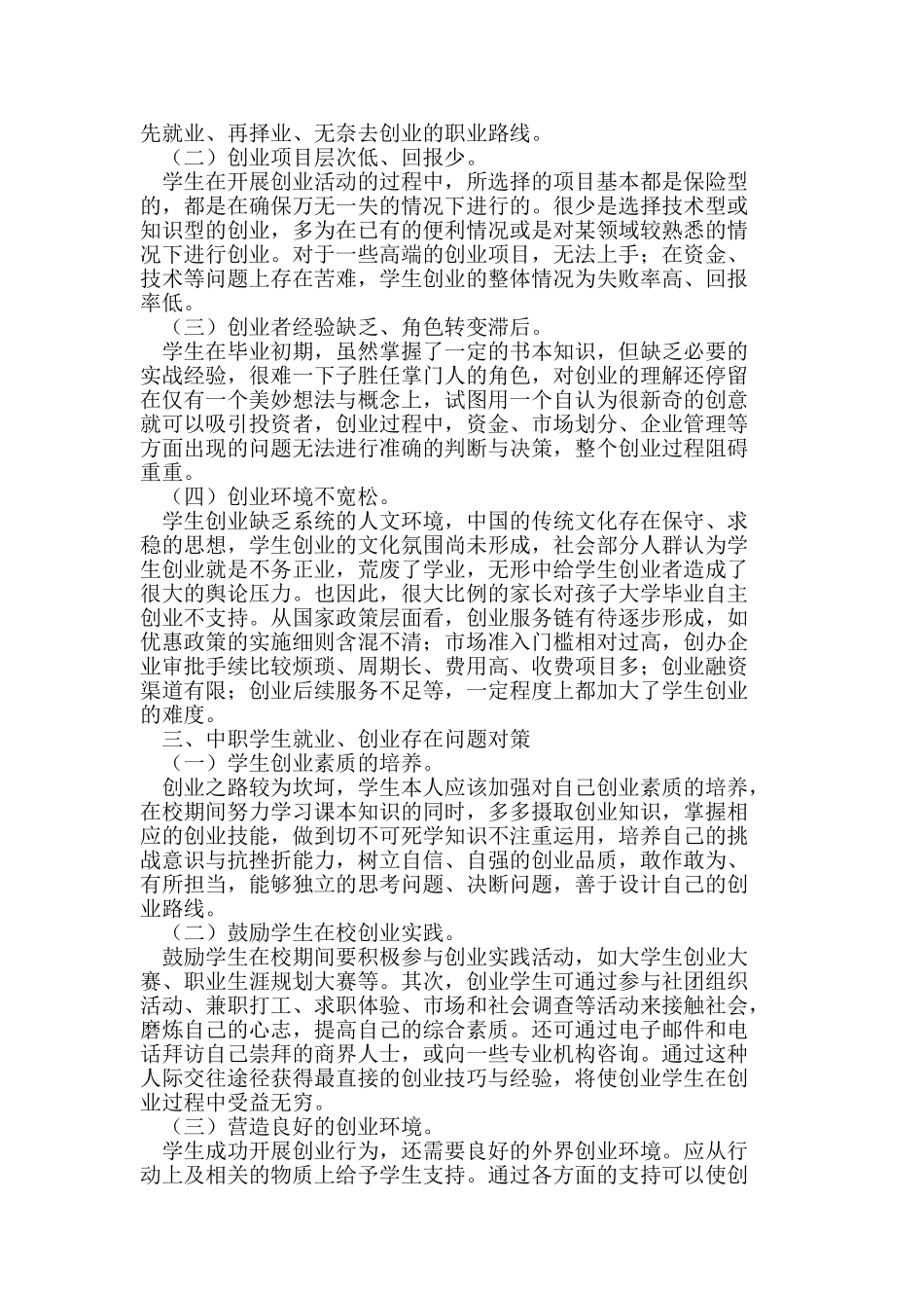 中等职业学校学生就业创业现状与对策_第2页