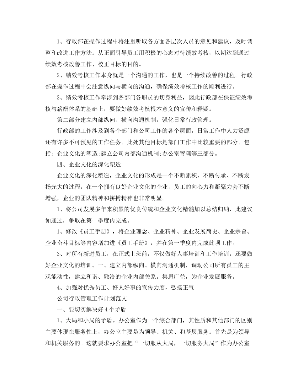 公司行政管理工作计划范文 _第2页