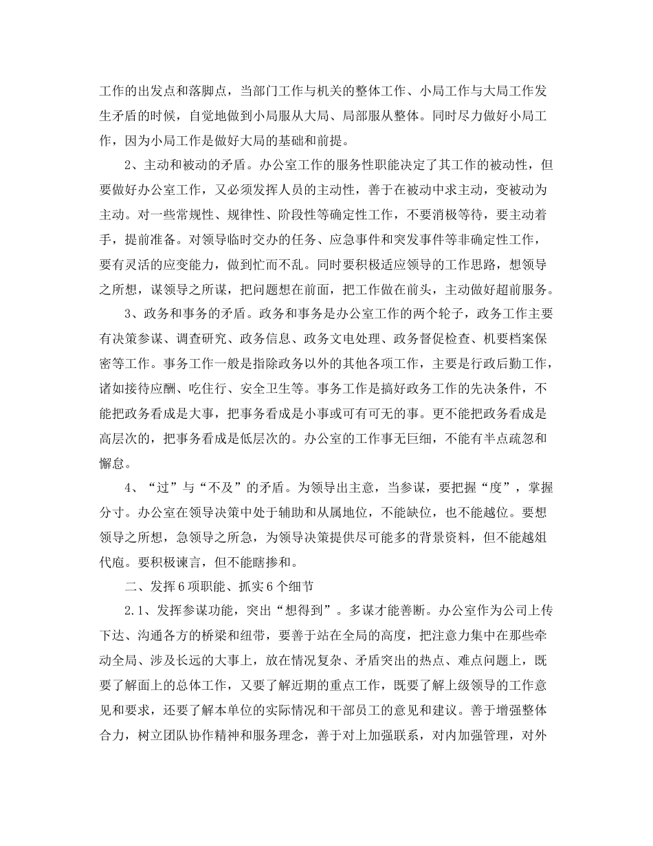 公司行政管理工作计划范文 _第3页