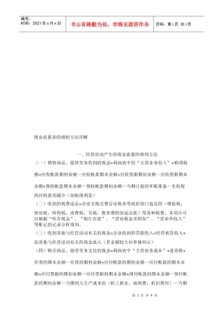 现金流量表的填制方法介绍