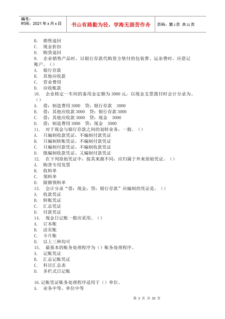 会计从业资格会计基础模拟试题四_第2页