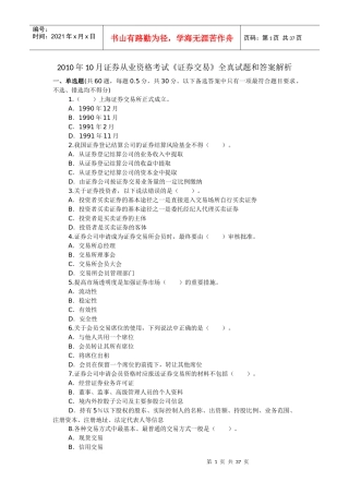 证券从业资格考试《证券交易》全真试题和答案解析