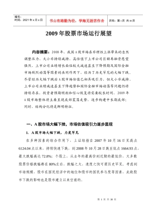 股票市场运行展望讲解