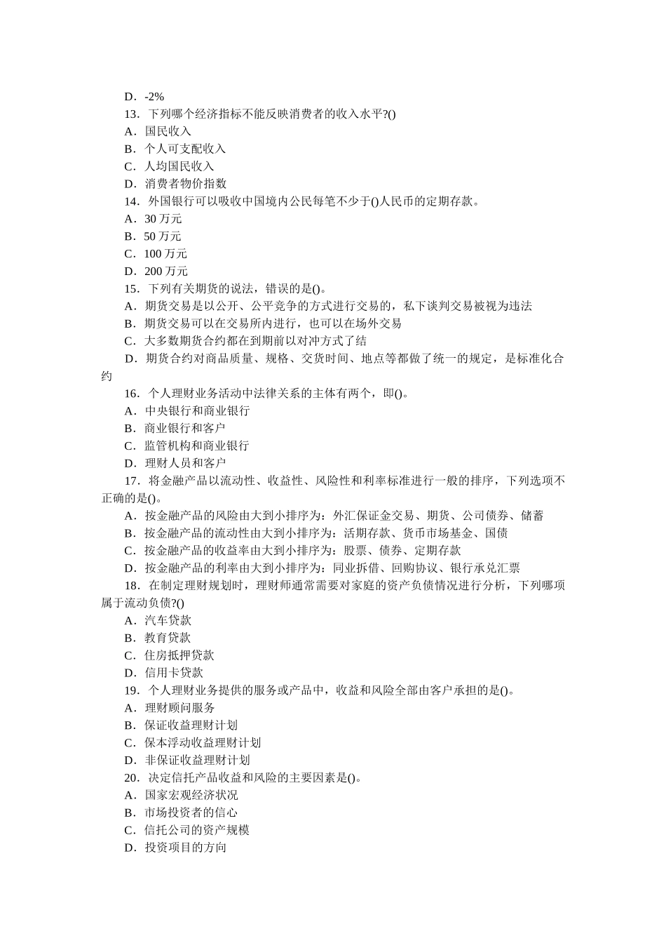 银行业从业人员资格考试之个人理财_第3页