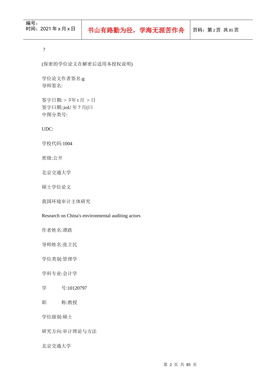 我国环境审计主体研究分析_第2页