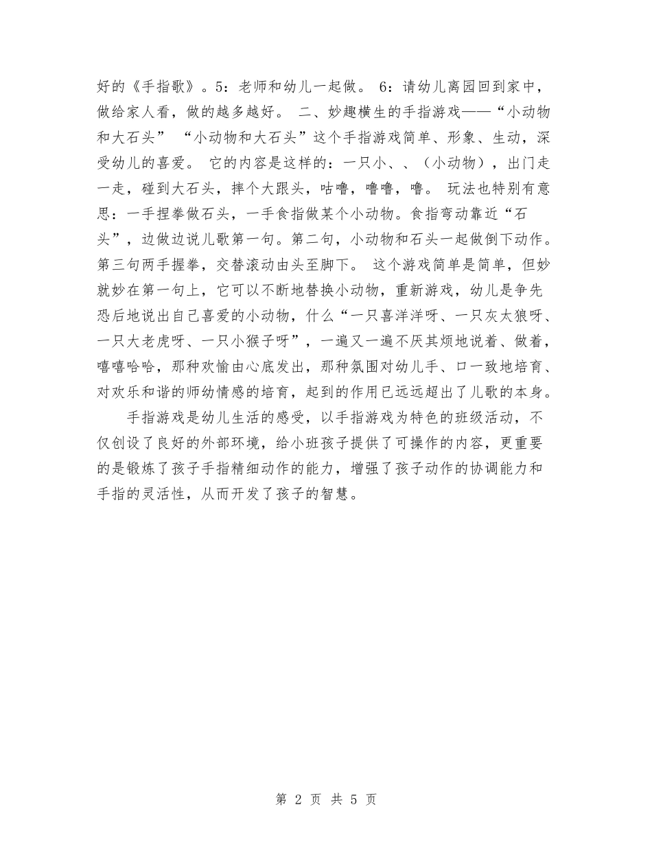 2024年幼儿园小班班级特色活动计划范文与2024年幼儿园小班老师上半年工作总结汇编_第2页