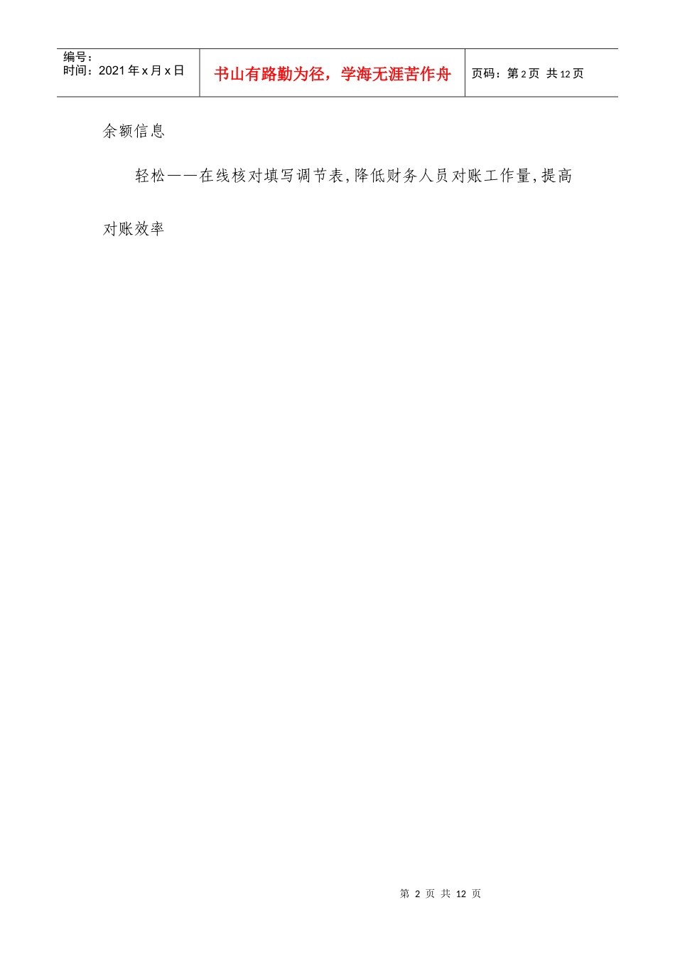 中国民生银行网上对帐操作手册中国民生银行_第2页