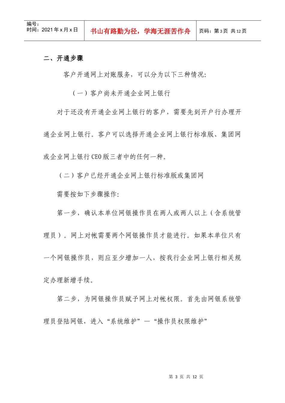 中国民生银行网上对帐操作手册中国民生银行_第3页