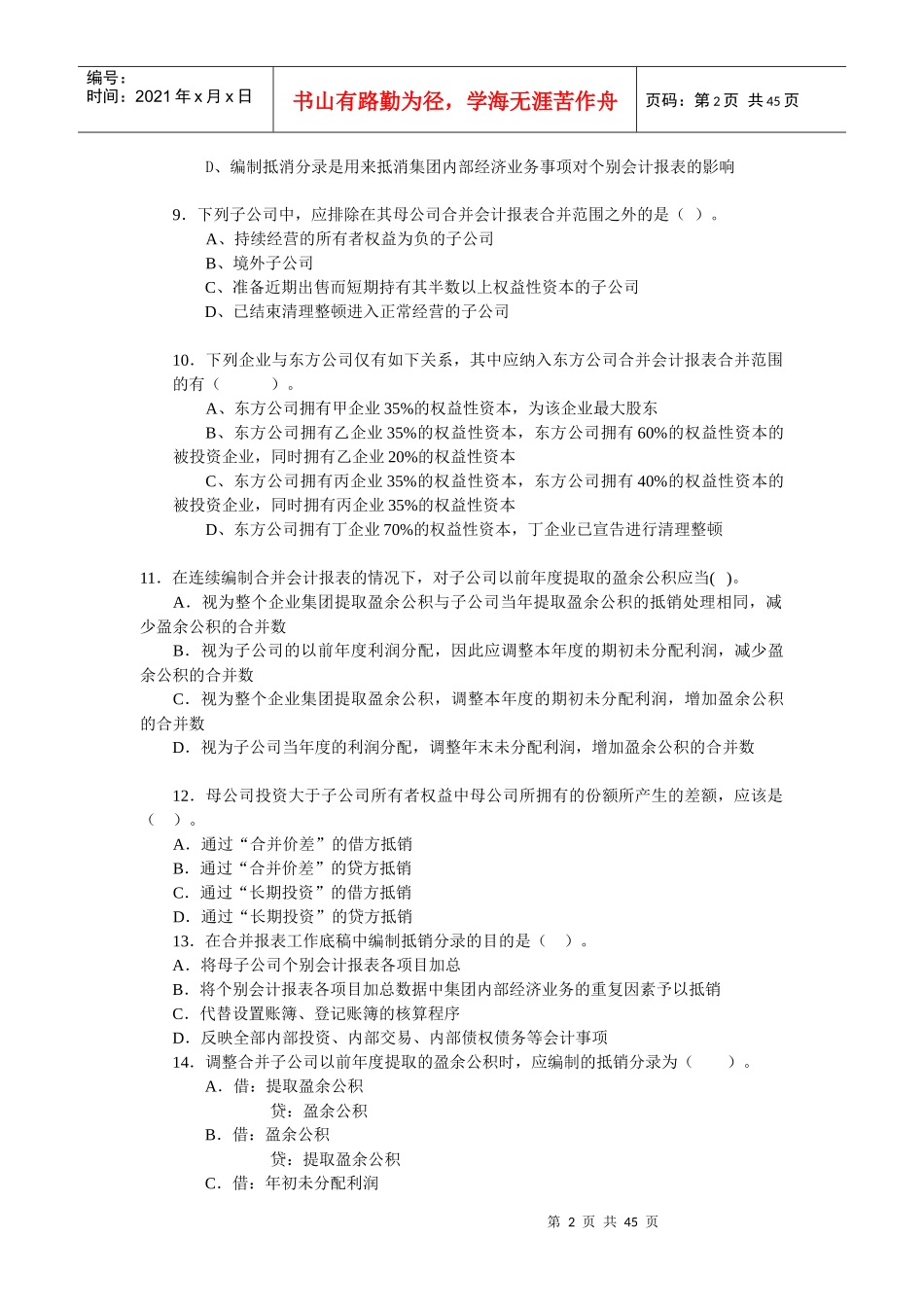 高级财务会计第一次~第四次作业及答案_第2页