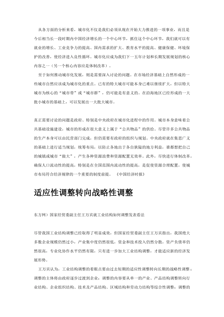 下阶段经济增长的一大关键之城市化建设_第3页