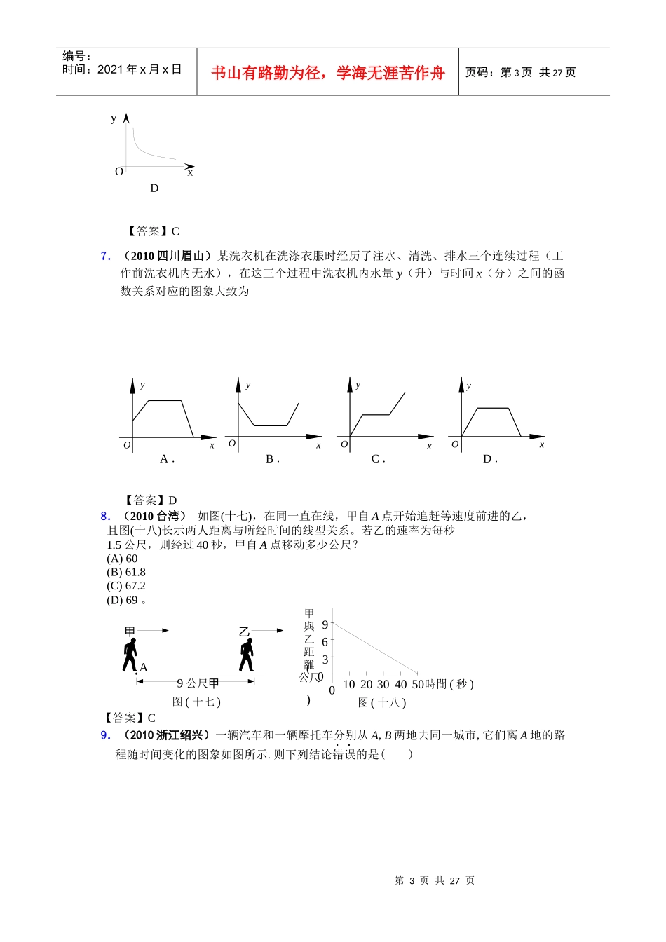 1(XXXX安徽蚌埠)右图是某条公共汽车线路收支差额与乘客._第3页