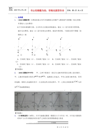 1(XXXX安徽蚌埠)右图是某条公共汽车线路收支差额与乘客.