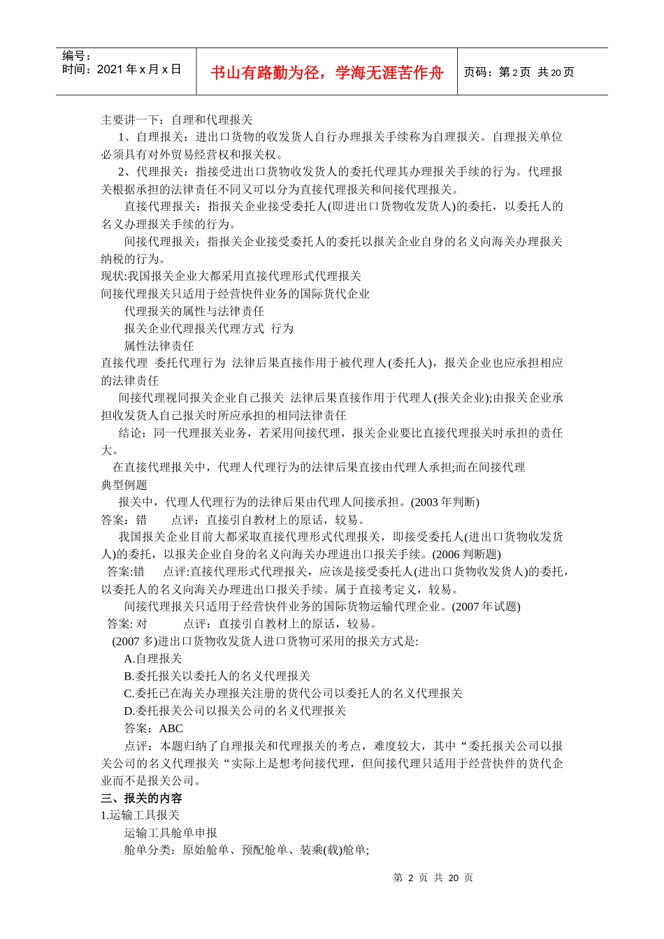 某年报关员考试重点内容详解_第2页