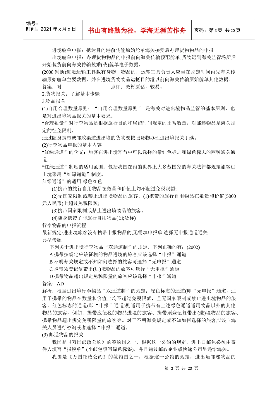 某年报关员考试重点内容详解_第3页