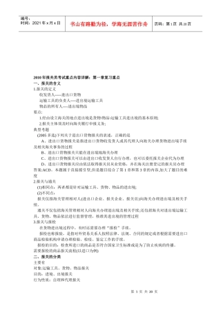 某年报关员考试重点内容详解