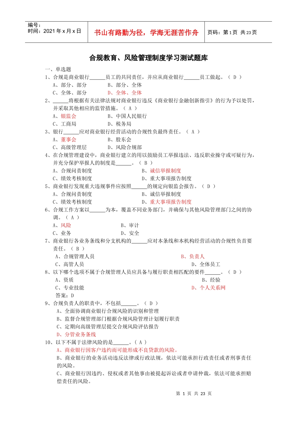 1、合规是商业银行的共同责任，并应从商业银行做起_第1页